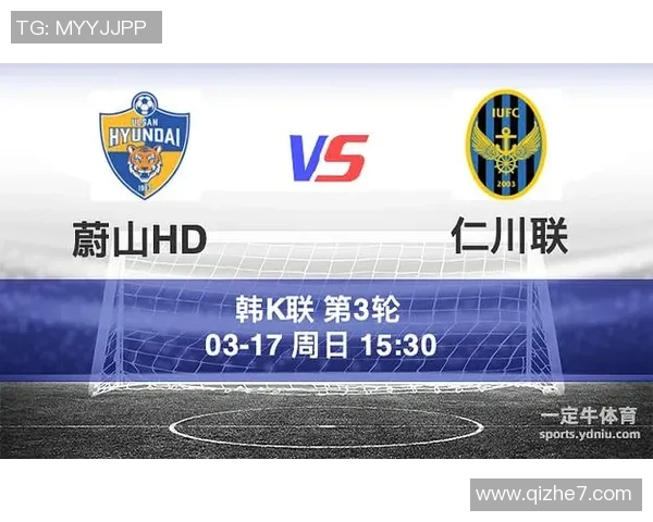 最新仁川联与蔚山现代的精彩对决分析与赛后点评